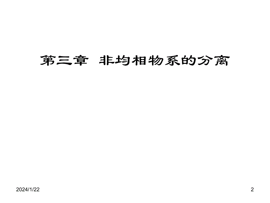 非均相物系的分离 课件_第2页