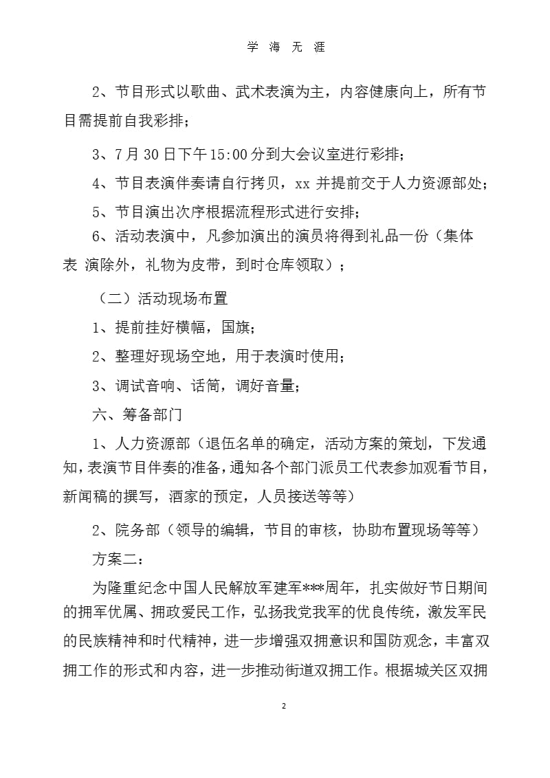 八一建军节活动策划方案（9月11日）.pptx_第2页