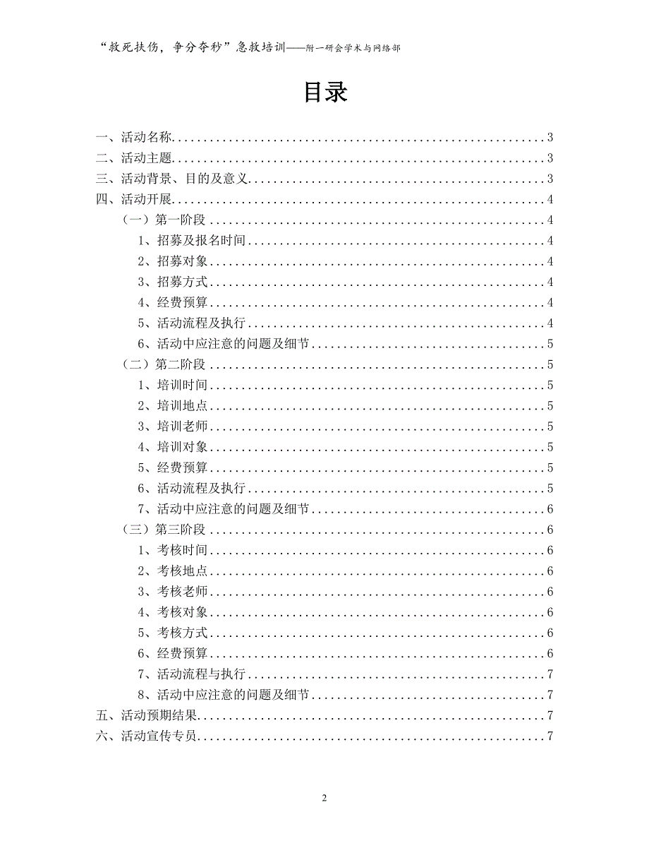 心肺复苏活动策划书-_第2页