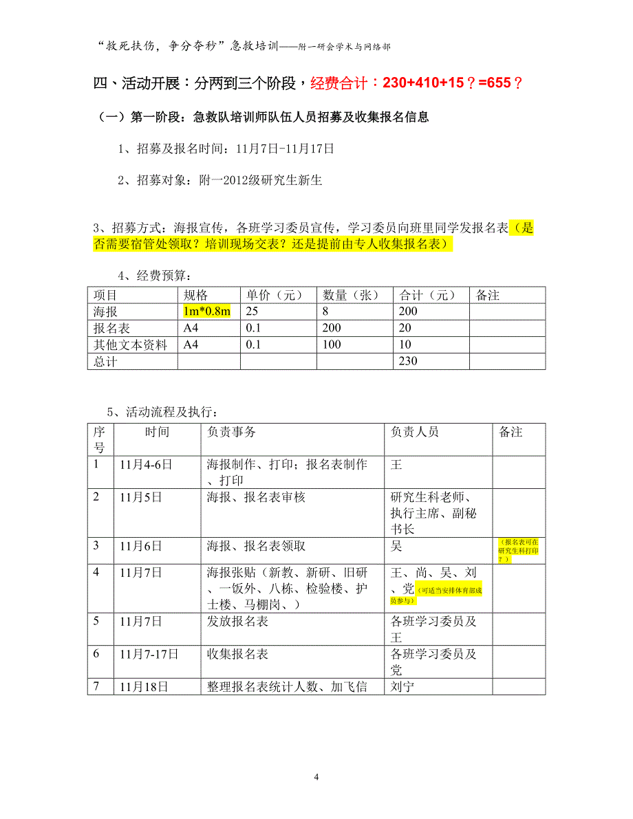 心肺复苏活动策划书-_第4页