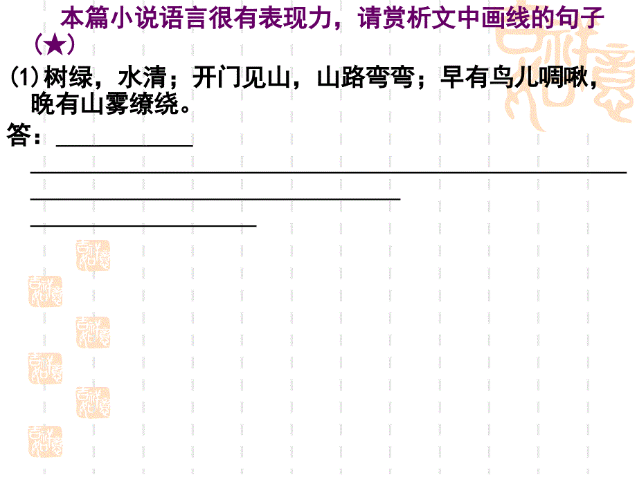 小说语言特色题解析 (1) ._第2页