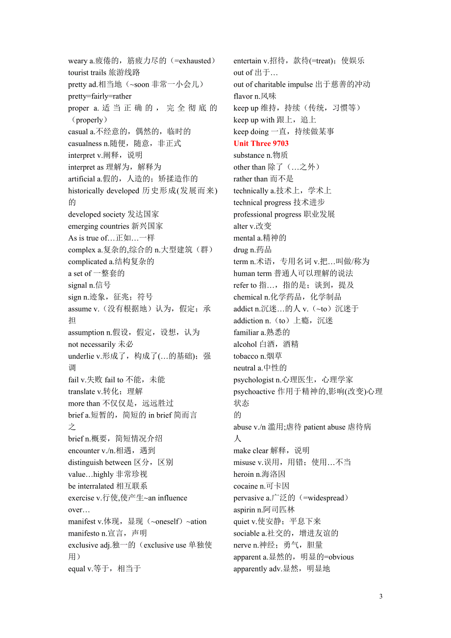 商志考研英语3147单词(全新word整理版)-_第3页