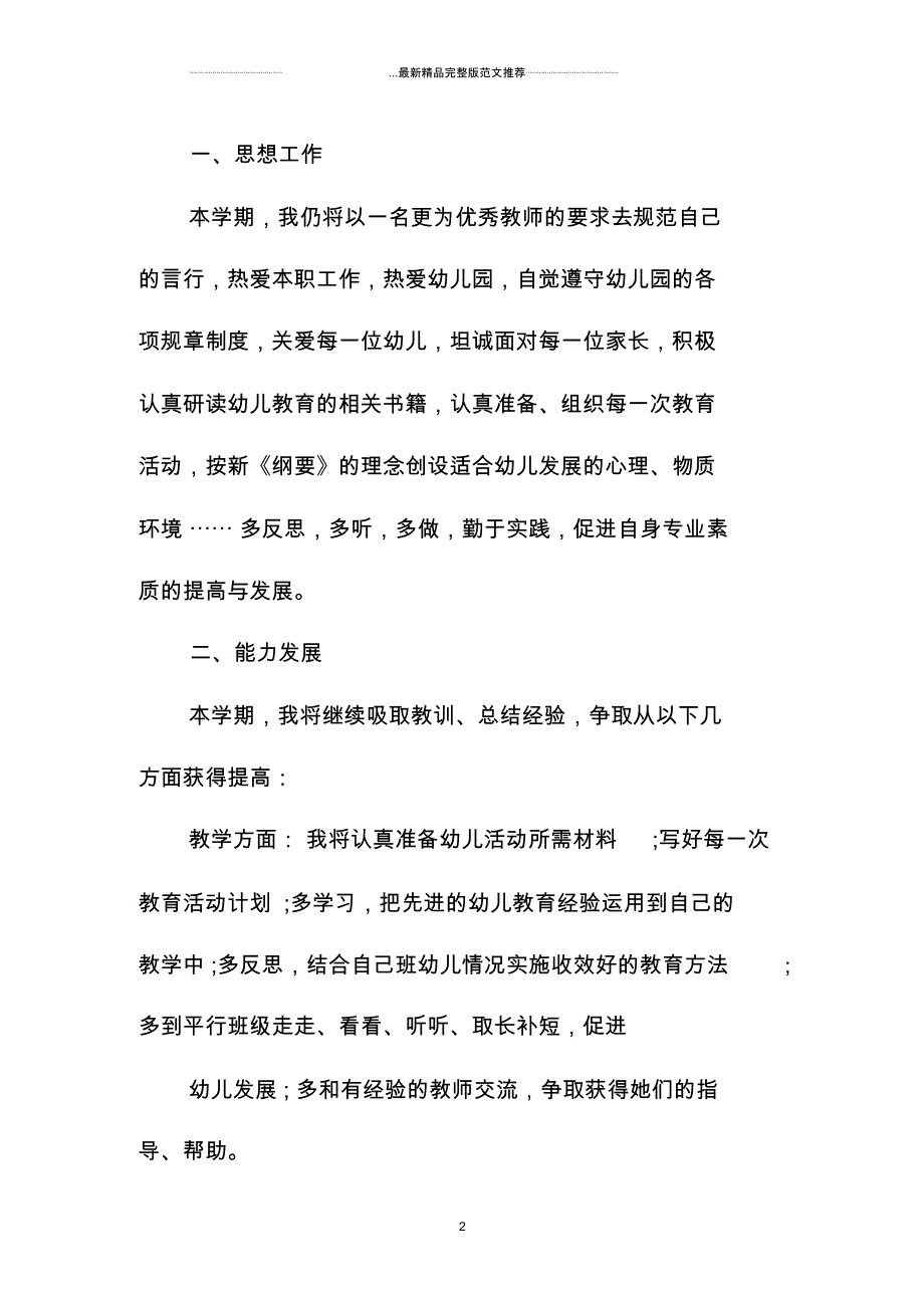 幼儿园英语教师个人精品工作计划_第2页