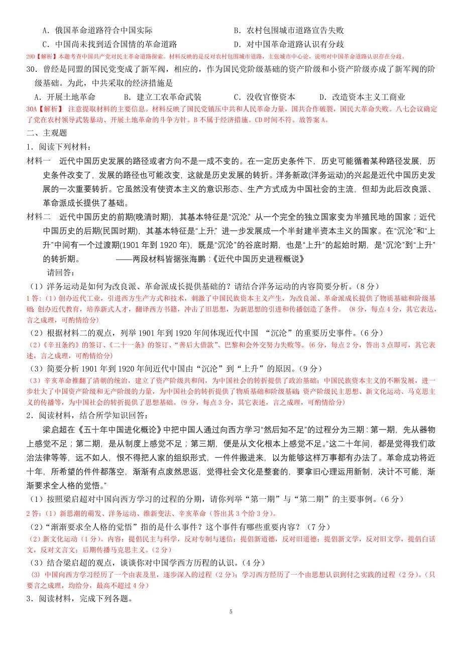 2015年高考历史二轮精品复习资料 专题04 近代列强的侵华和中华民族的抗争与探索(名师预测A)(教师版).doc_第5页