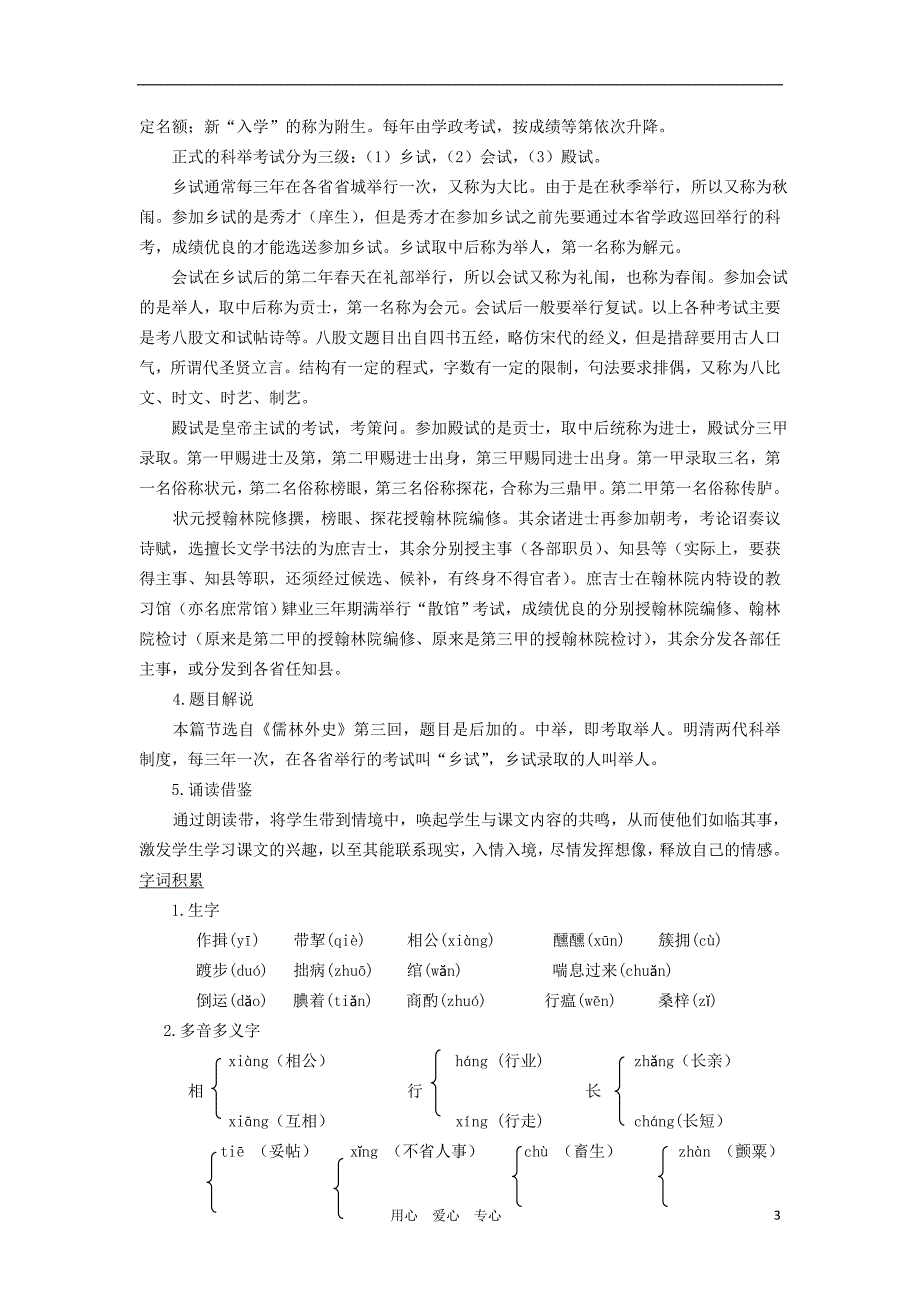 八年级语文上册 7《范进中举》教案 长春版_第3页