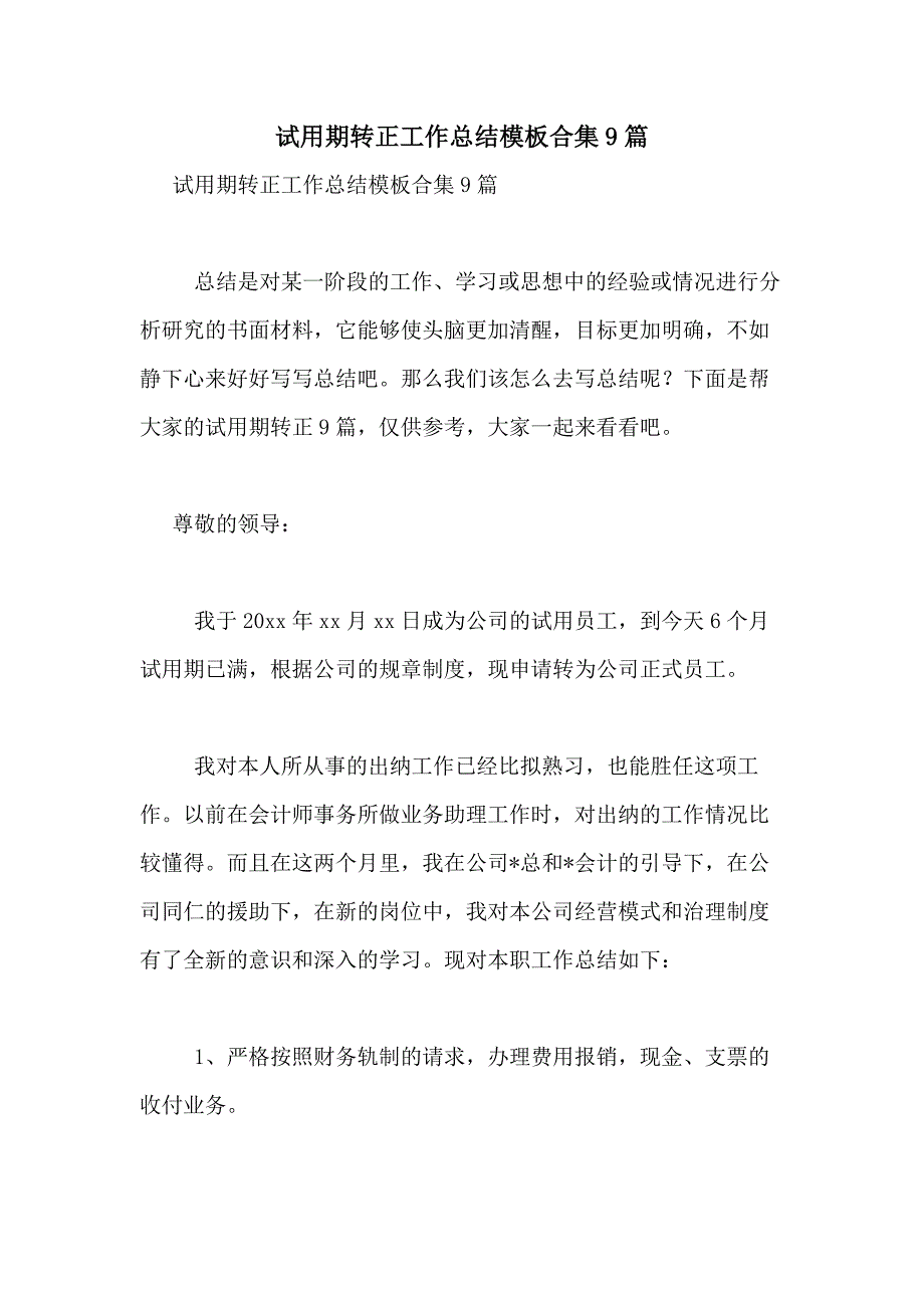 2021年试用期转正工作总结模板合集9篇_第1页