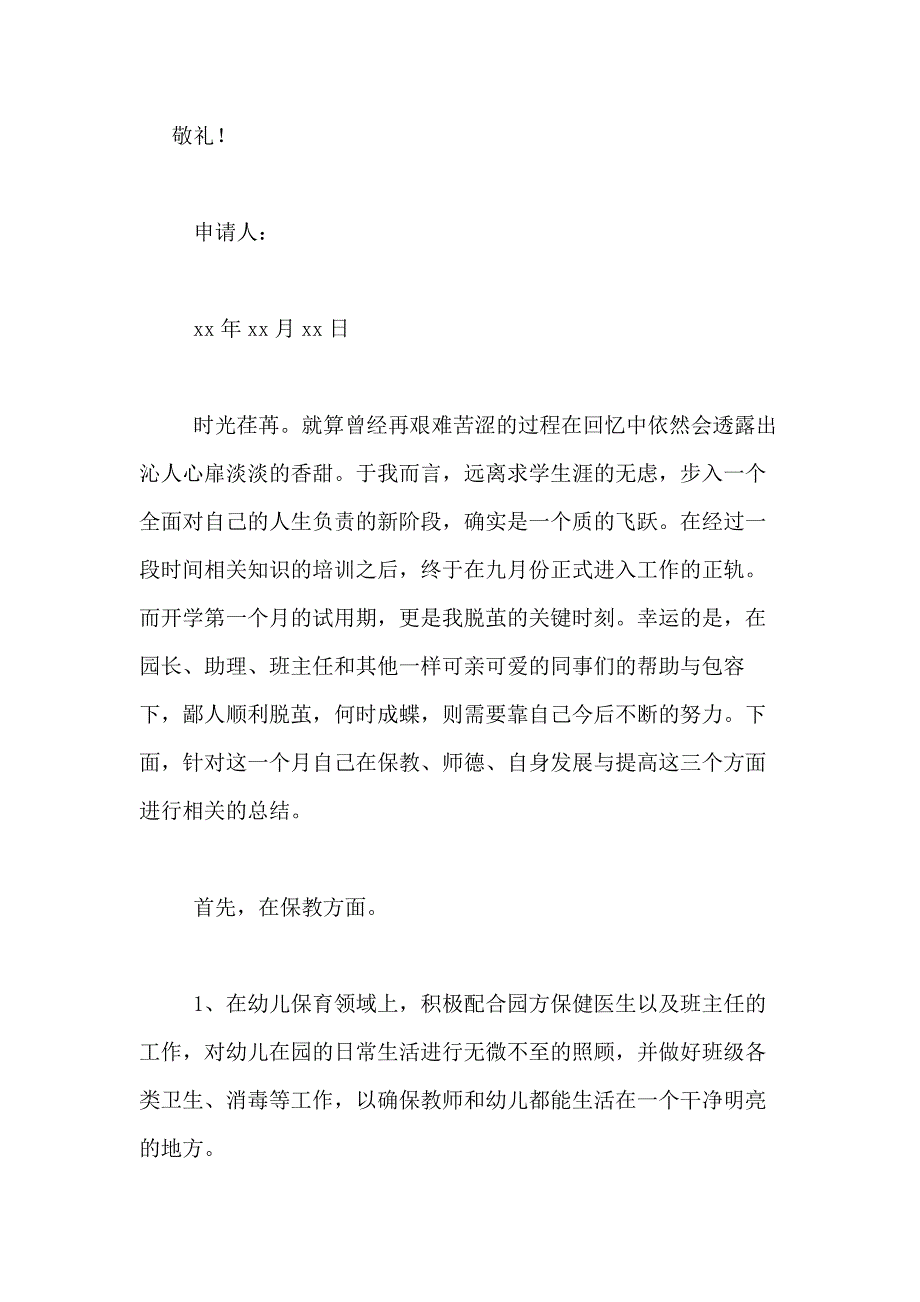 2021年试用期转正工作总结模板合集9篇_第3页