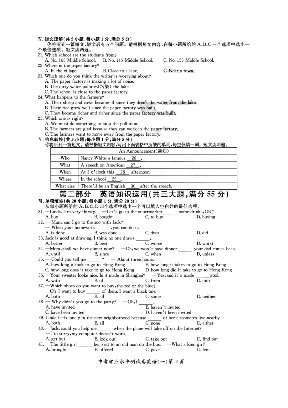 2012安徽省中考学业水平测试卷之极品仿真(1).doc_第2页