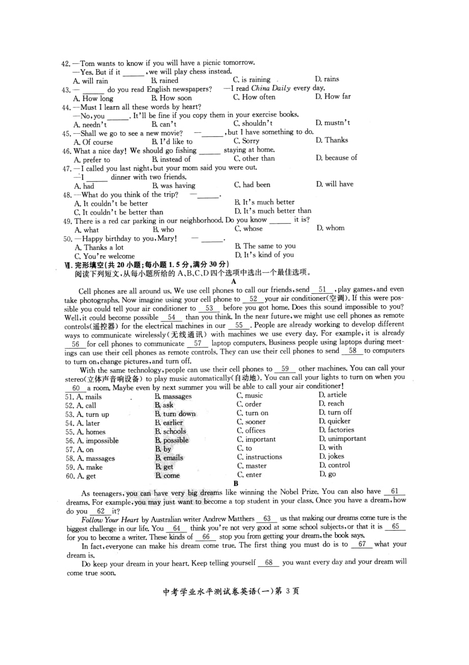 2012安徽省中考学业水平测试卷之极品仿真(1).doc_第3页