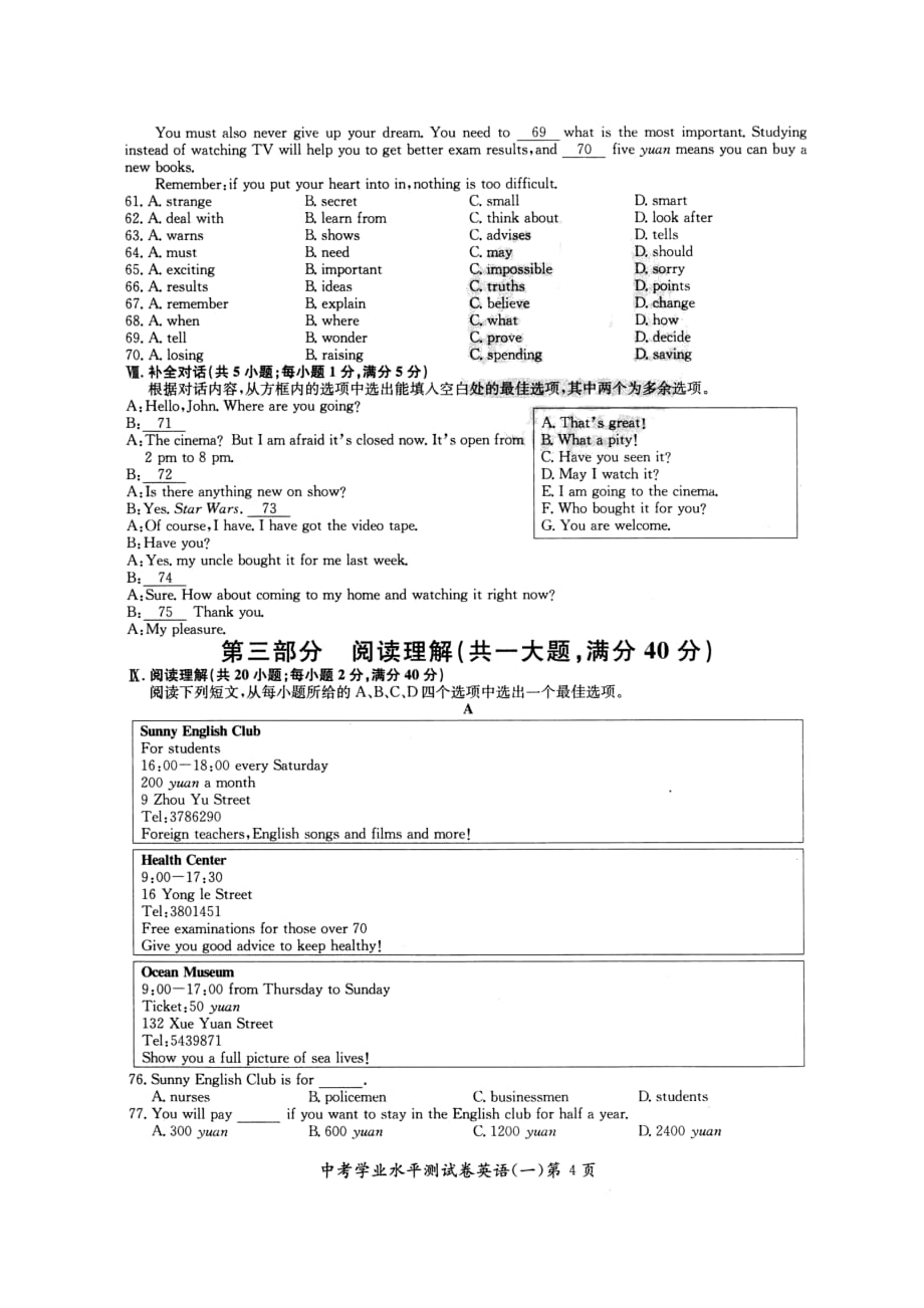 2012安徽省中考学业水平测试卷之极品仿真(1).doc_第4页