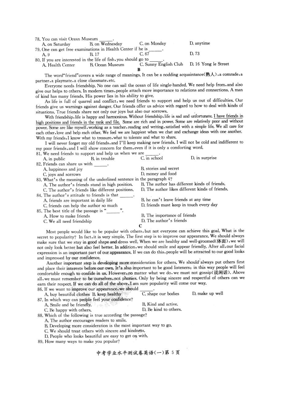 2012安徽省中考学业水平测试卷之极品仿真(1).doc_第5页