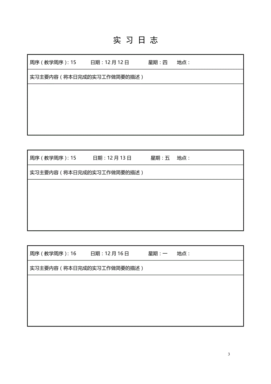 11市场营销(汽车技术服务与营销)实习手册.doc_第4页