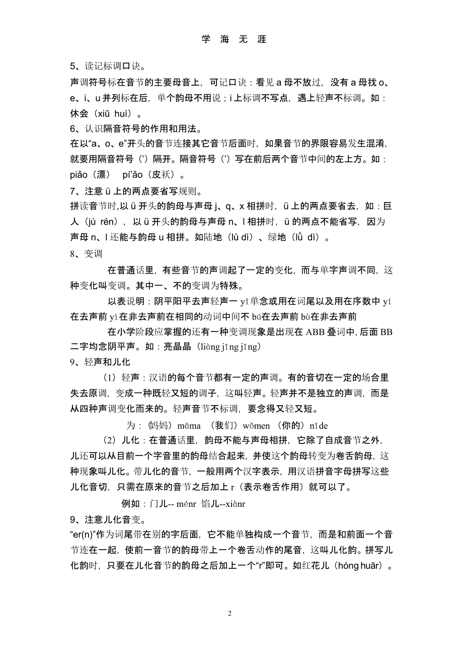 小升初语文专题讲义（9月11日）.pptx_第2页