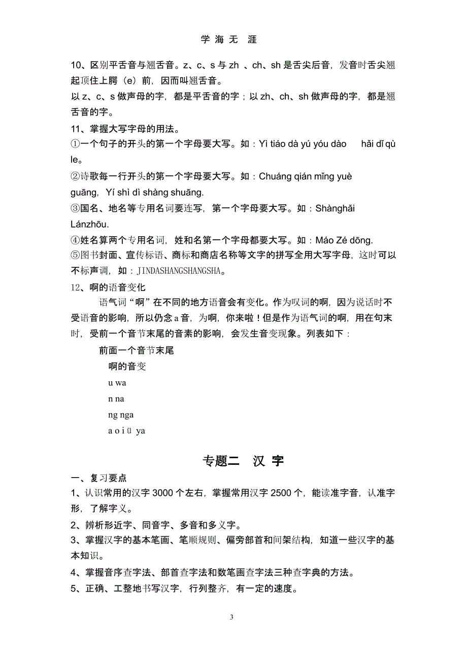 小升初语文专题讲义（9月11日）.pptx_第3页
