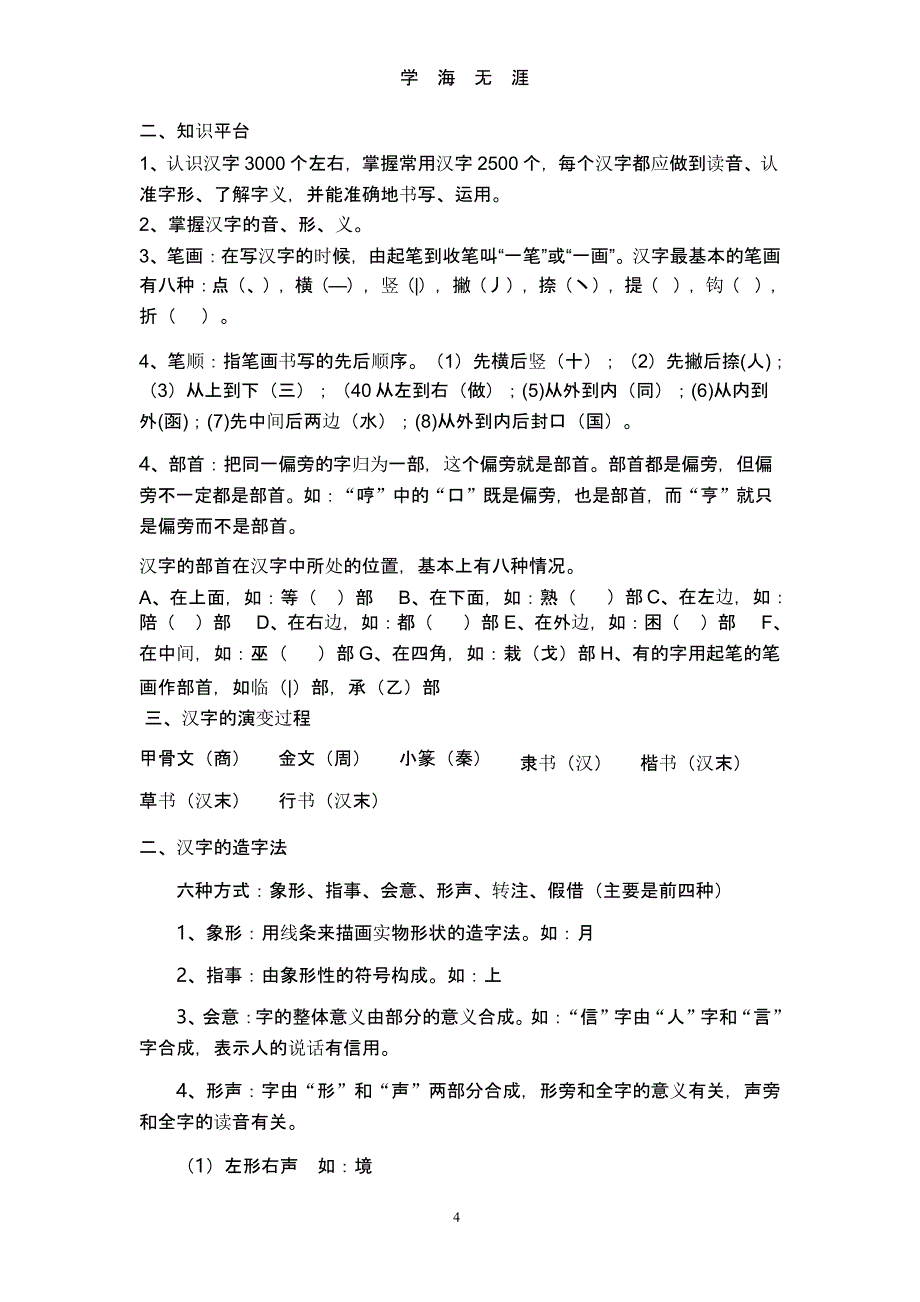 小升初语文专题讲义（9月11日）.pptx_第4页
