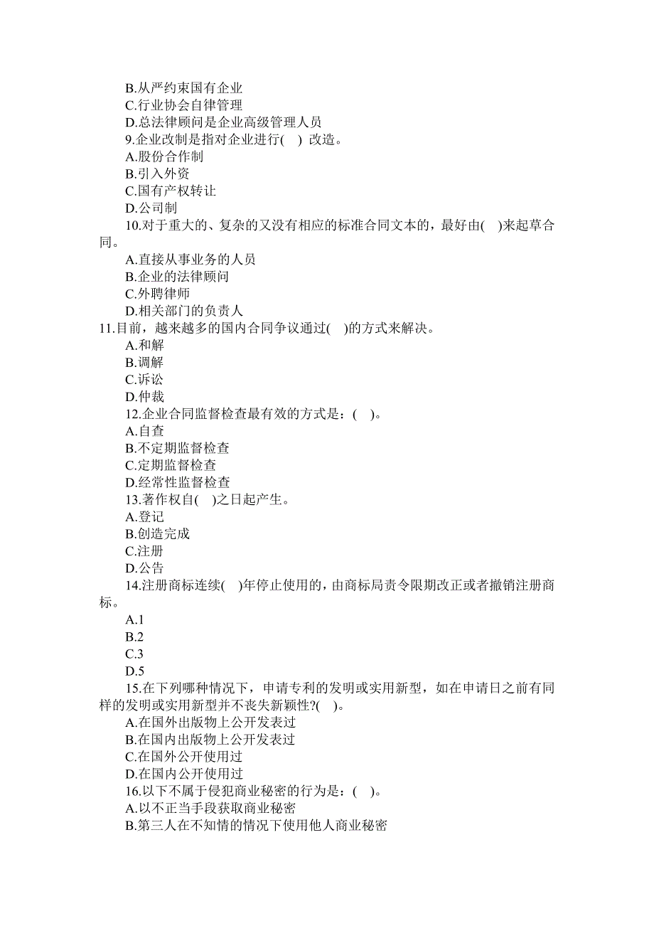 2013年法律实务冲刺题.doc_第2页