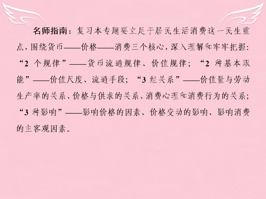 2016高考政治二轮复习 第一部分 专题复习讲座 专题一 货币、价格与消费课件_第4页