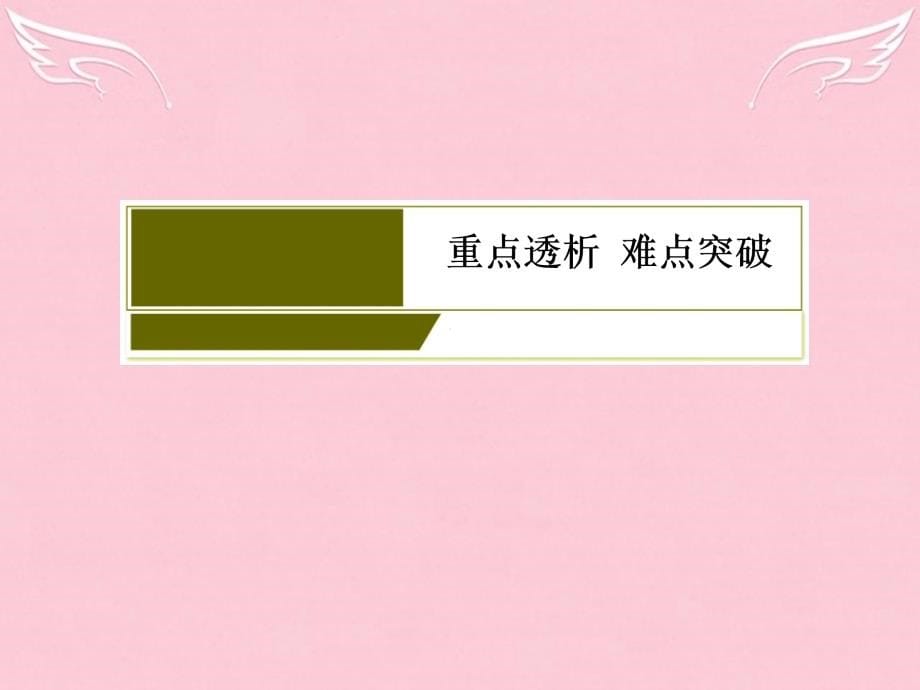 2016高考政治二轮复习 第一部分 专题复习讲座 专题一 货币、价格与消费课件_第5页