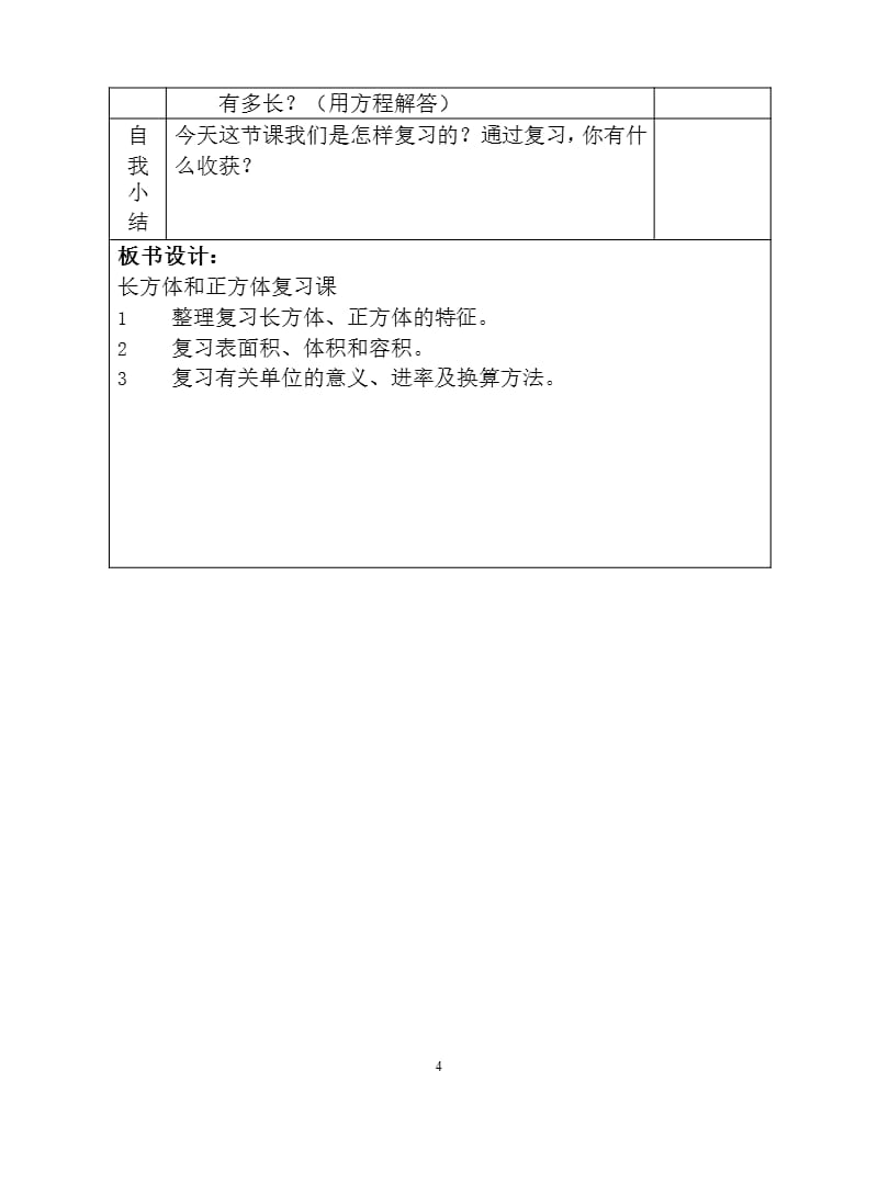 《长方体和正方体复习课》教案(课件描述)（9月11日）.pptx_第4页