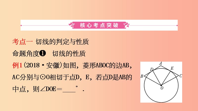 安徽省201X年中考数学总复习第六章圆第二节与圆有关的位置关系课件_第2页