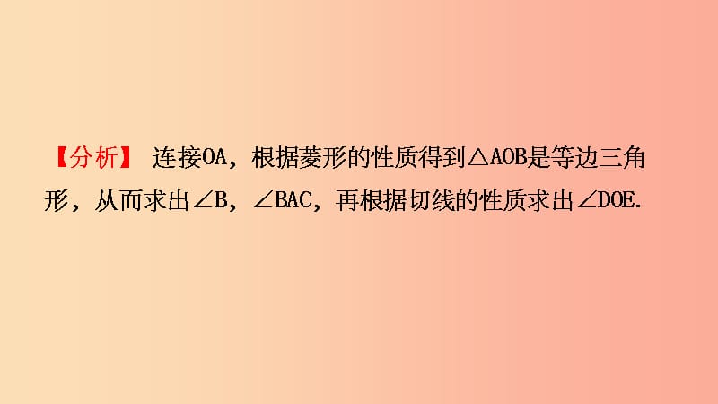 安徽省201X年中考数学总复习第六章圆第二节与圆有关的位置关系课件_第3页