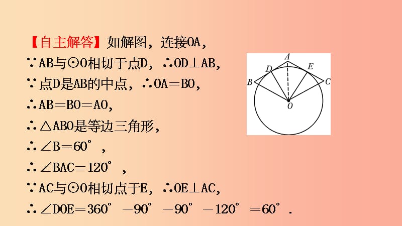 安徽省201X年中考数学总复习第六章圆第二节与圆有关的位置关系课件_第4页