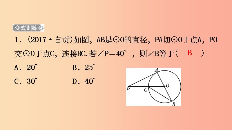 安徽省201X年中考数学总复习第六章圆第二节与圆有关的位置关系课件_第5页