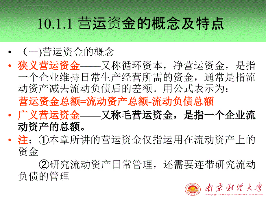 第十章营运资金管理课件_第3页