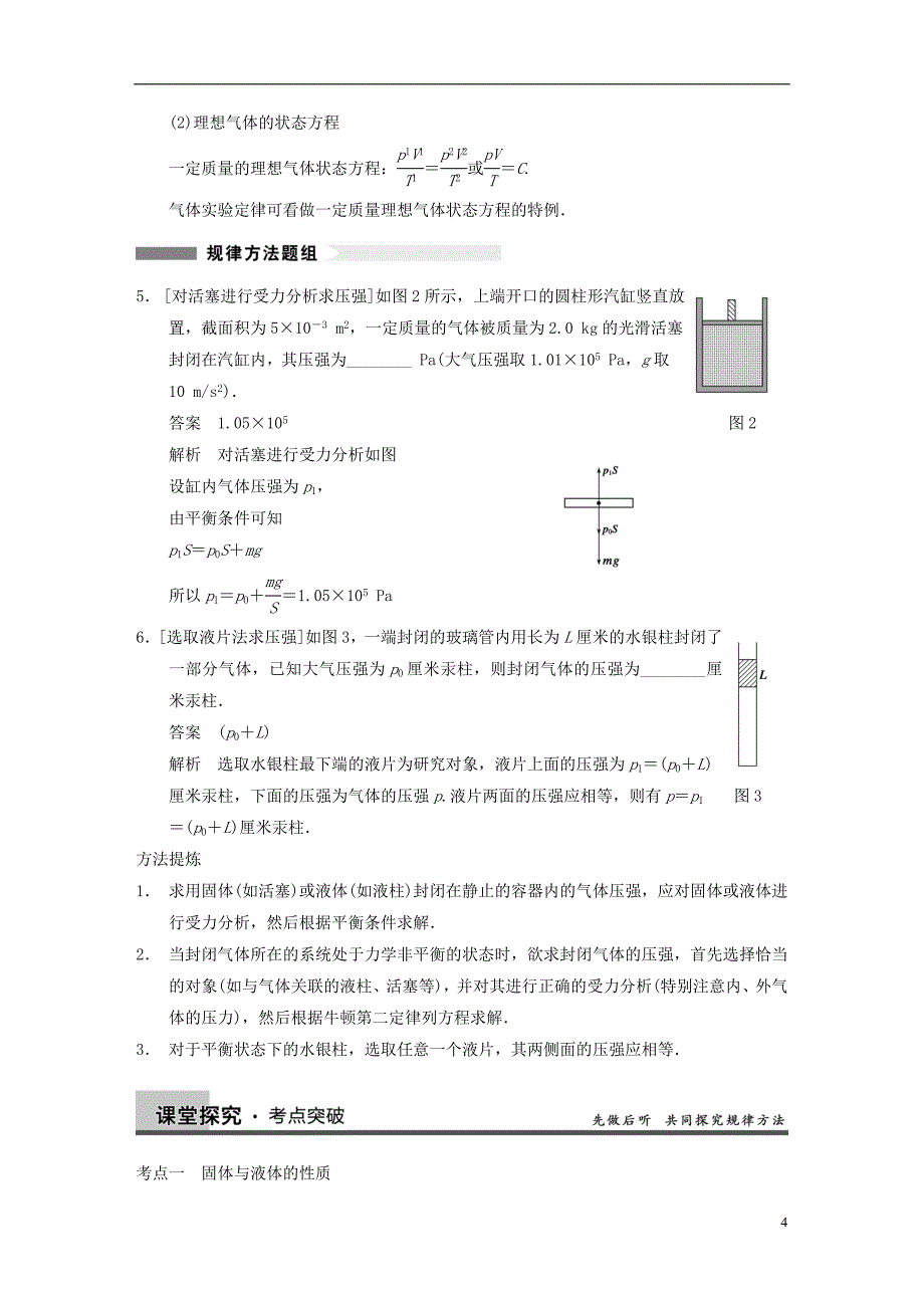 高考物理复习 第11章 第2课时 固体、液体和气体训练题 新人教版_第4页