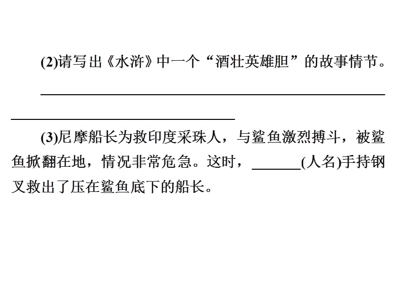 2016浙江新中考语文练习课件第二篇 语文知识积累与运用 专题四 文学常识名著阅读（一）_第3页