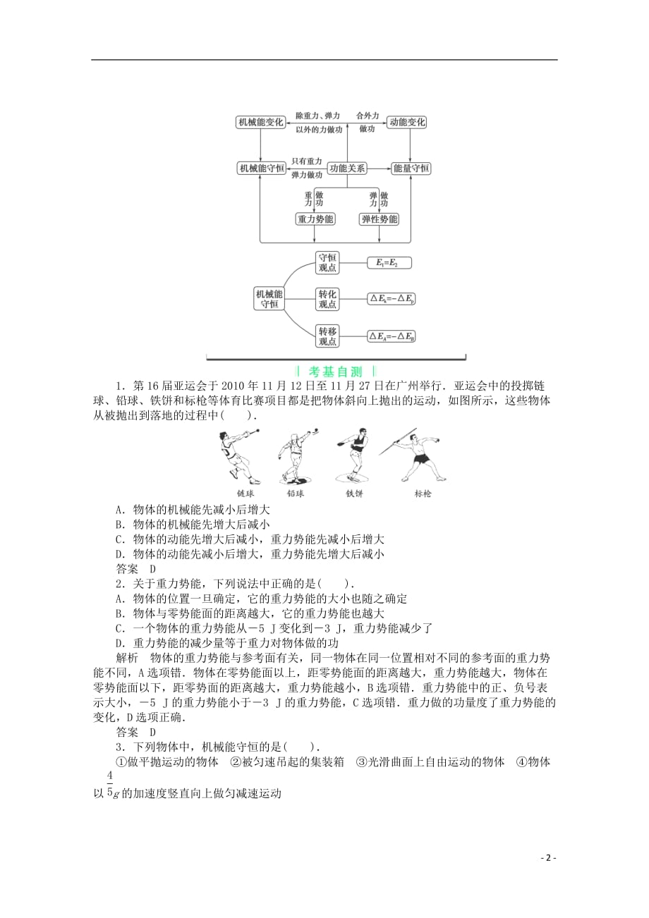 高考物理 考前预测核心考点专项突破《机械能守恒定律及其应用》_第2页