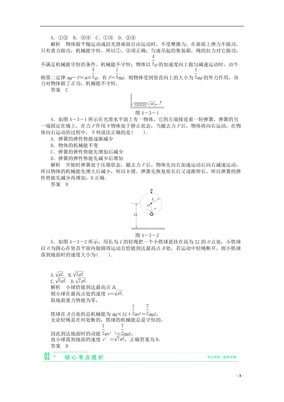 高考物理 考前预测核心考点专项突破《机械能守恒定律及其应用》_第3页