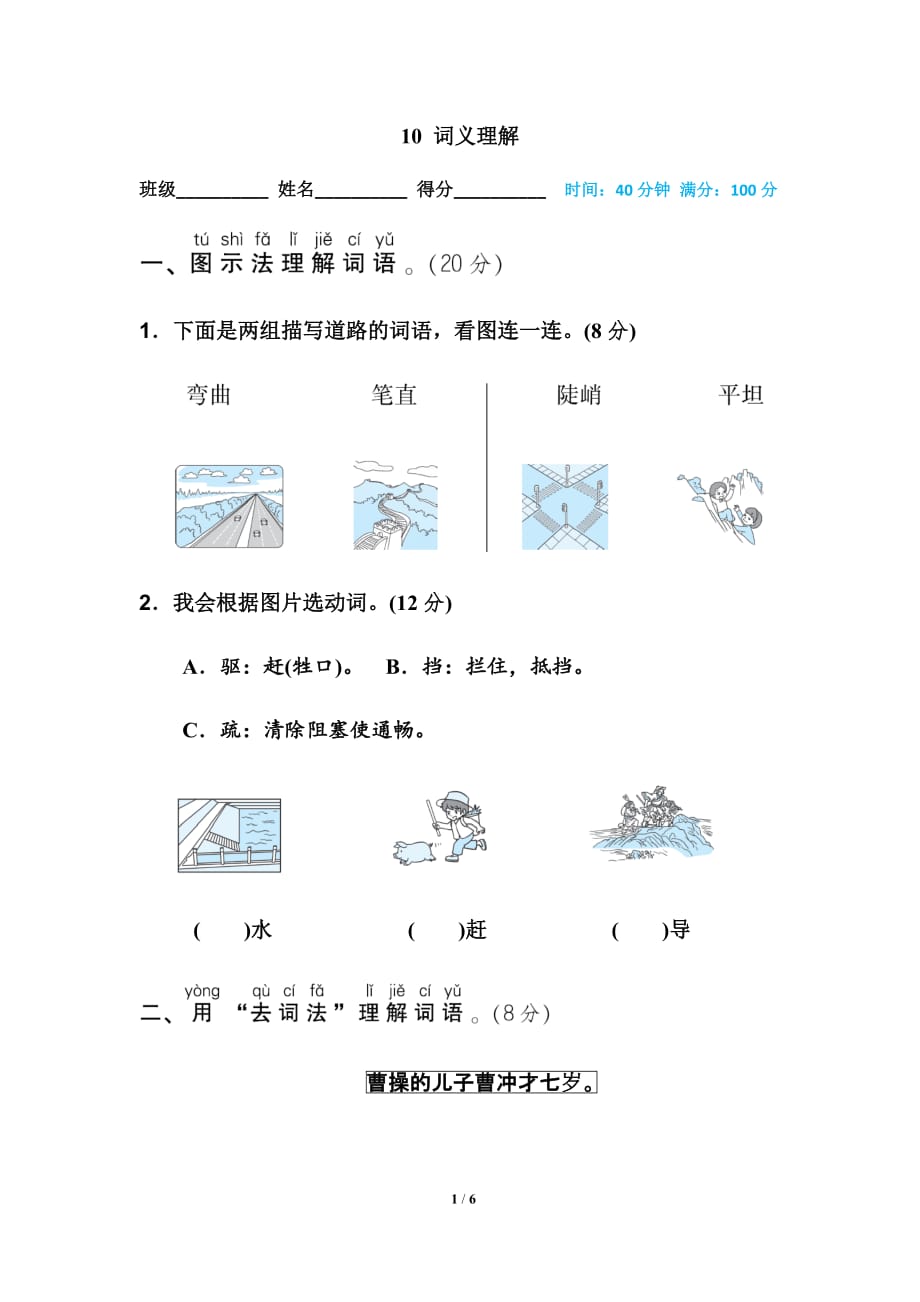 部编二年级上册语文总复习 10 词义理解_第1页