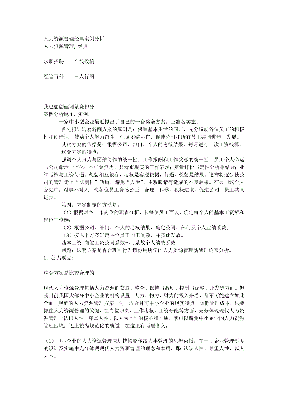 人力资源管理经典案例分析 ._第1页