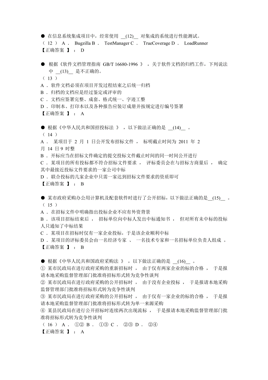 2011上半年系统集成项目管理工程师上午试卷.doc_第3页