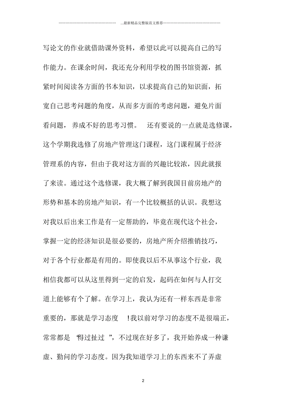 职高学习总结2000字_第2页