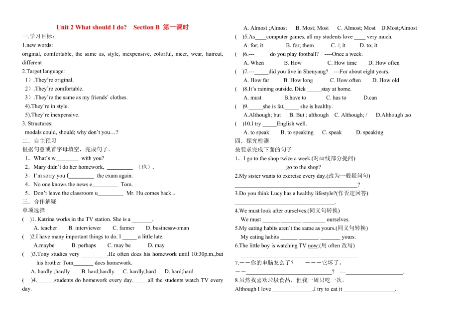 八年级英语下册unit2教学案人教版_第1页