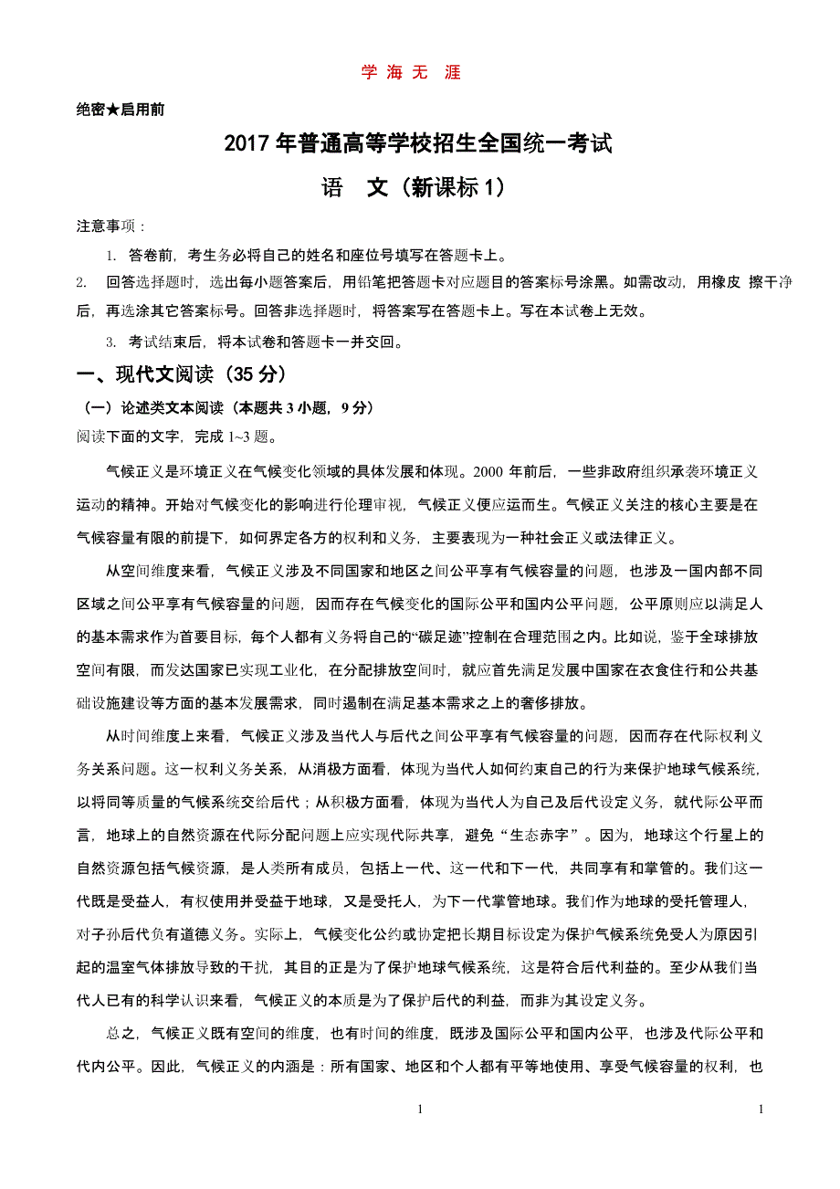 2017广东高考语文试题（9月11日）.pptx_第1页