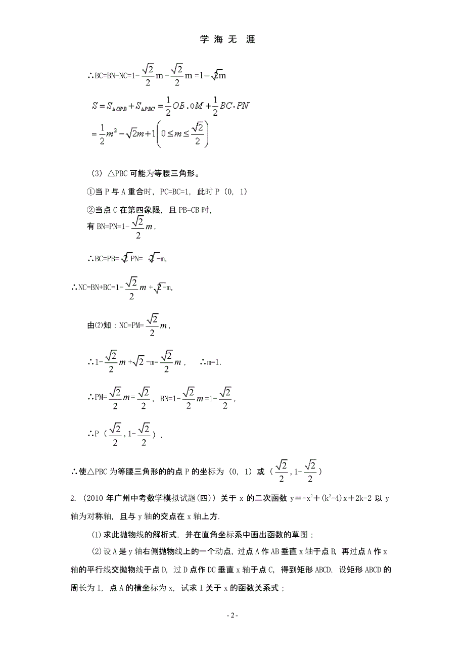 2010-2011全国各地中考数学模拟试题重组汇编 压轴题（9月11日）.pptx_第2页