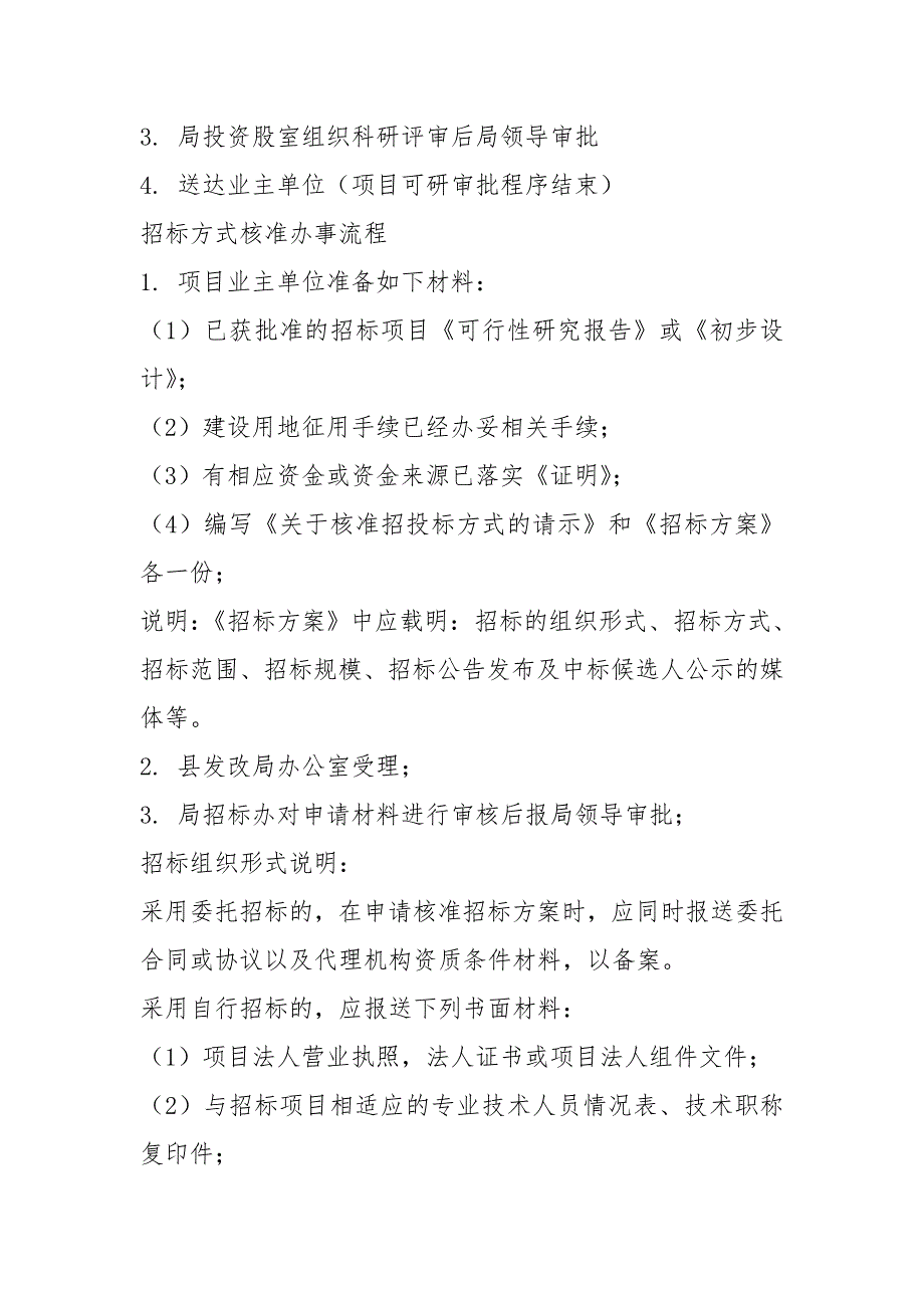 政府类投资项目立项准备及审批受理流程 ._第2页