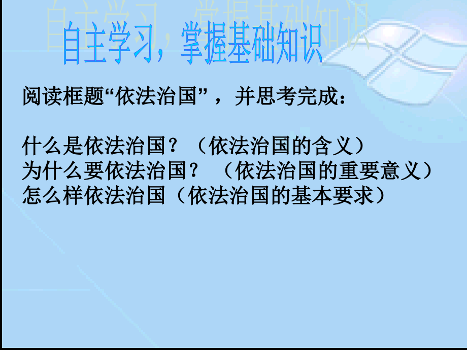 第十二课法律的尊严课件_第4页