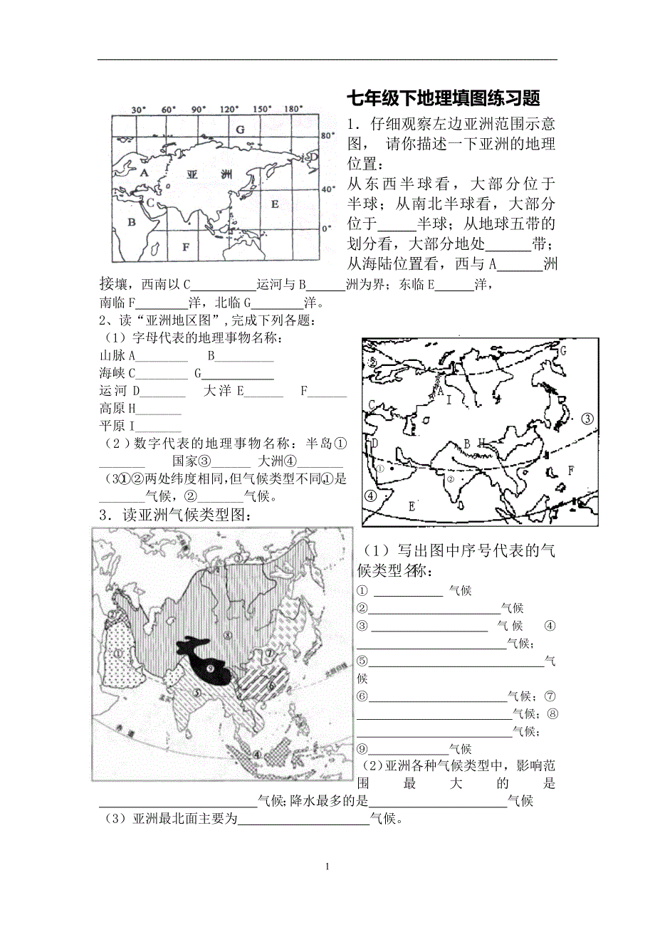 七年级地理填图及答案 ._第1页