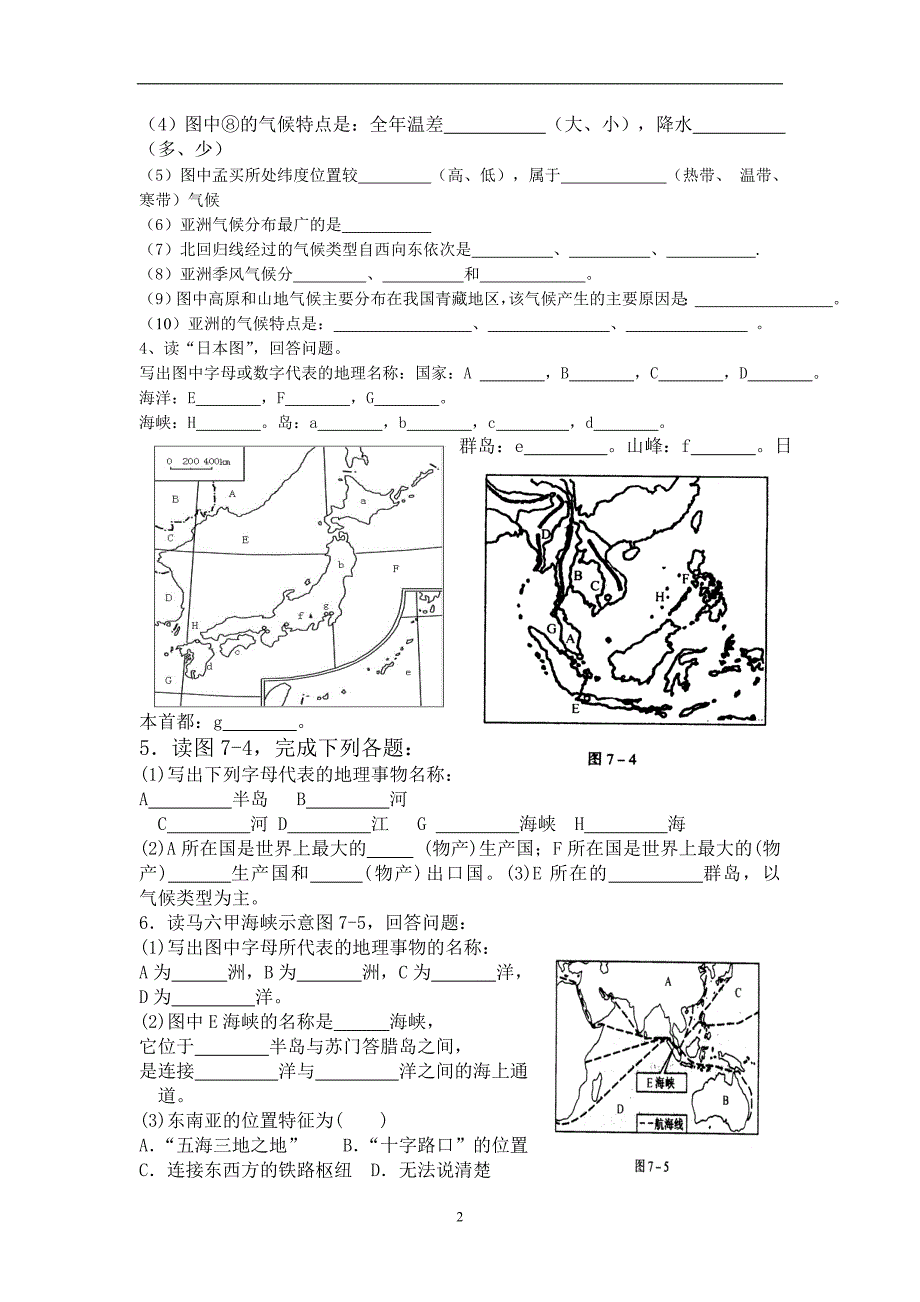 七年级地理填图及答案 ._第2页