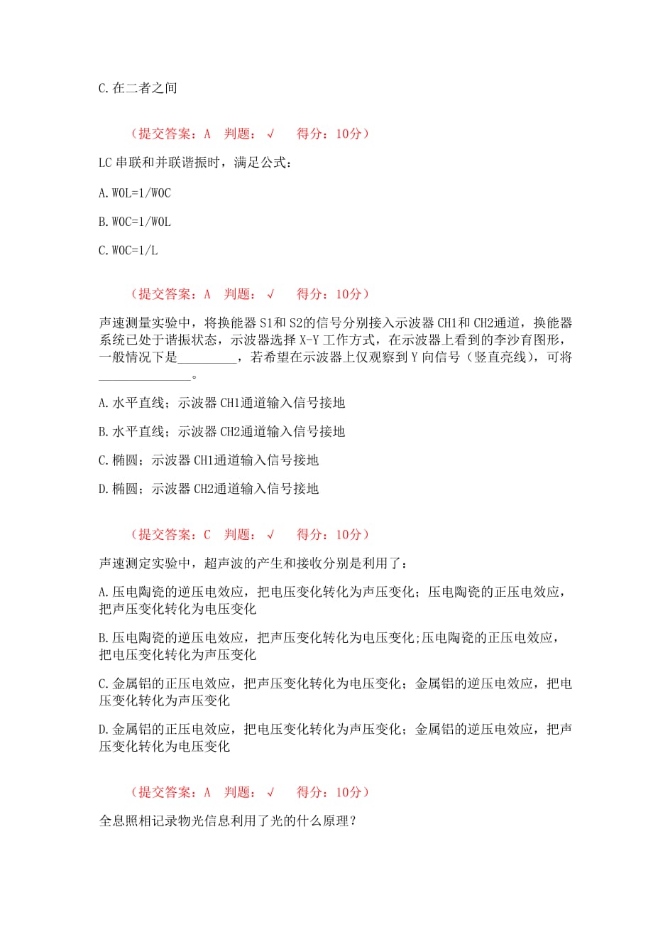 2013年春季大学物理实验网上测试题库.doc_第2页