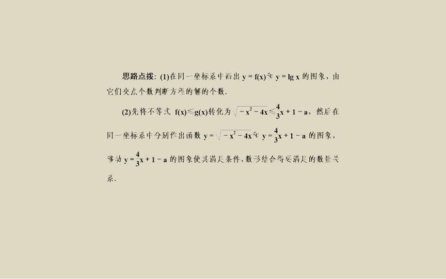 2016届高考理科数学二轮复习讲义课件专题9思想方法专题第二讲数形结合思想_第5页