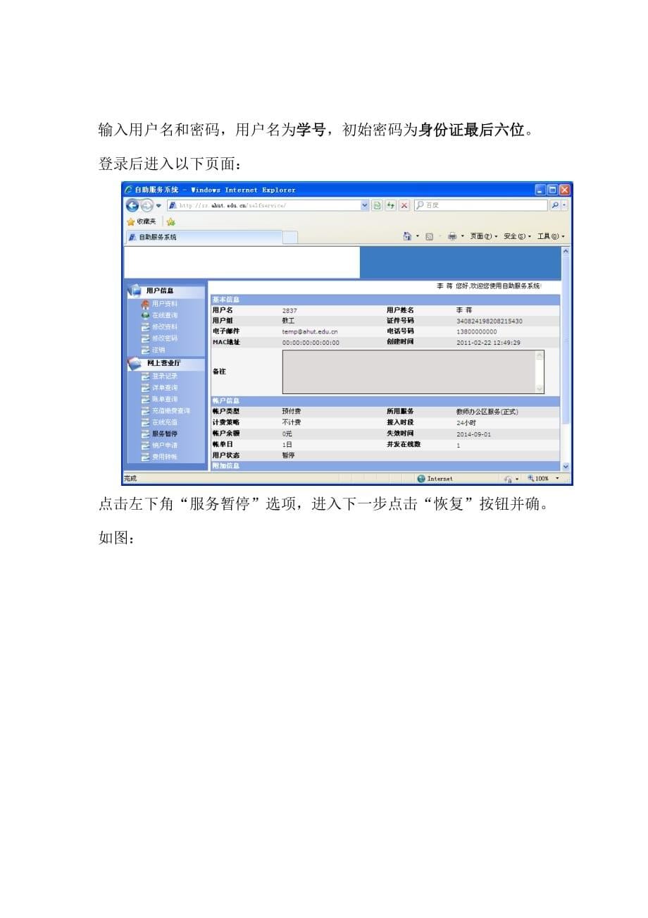 安徽工业大学外网接入常见问题解答.doc_第5页