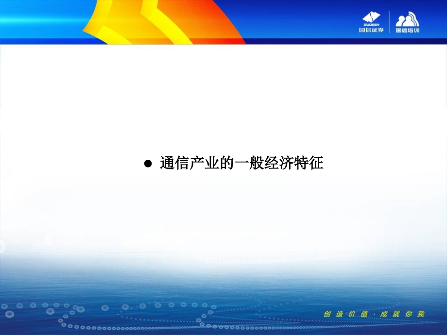 通信行业分析国信证券严平剖析课件_第4页