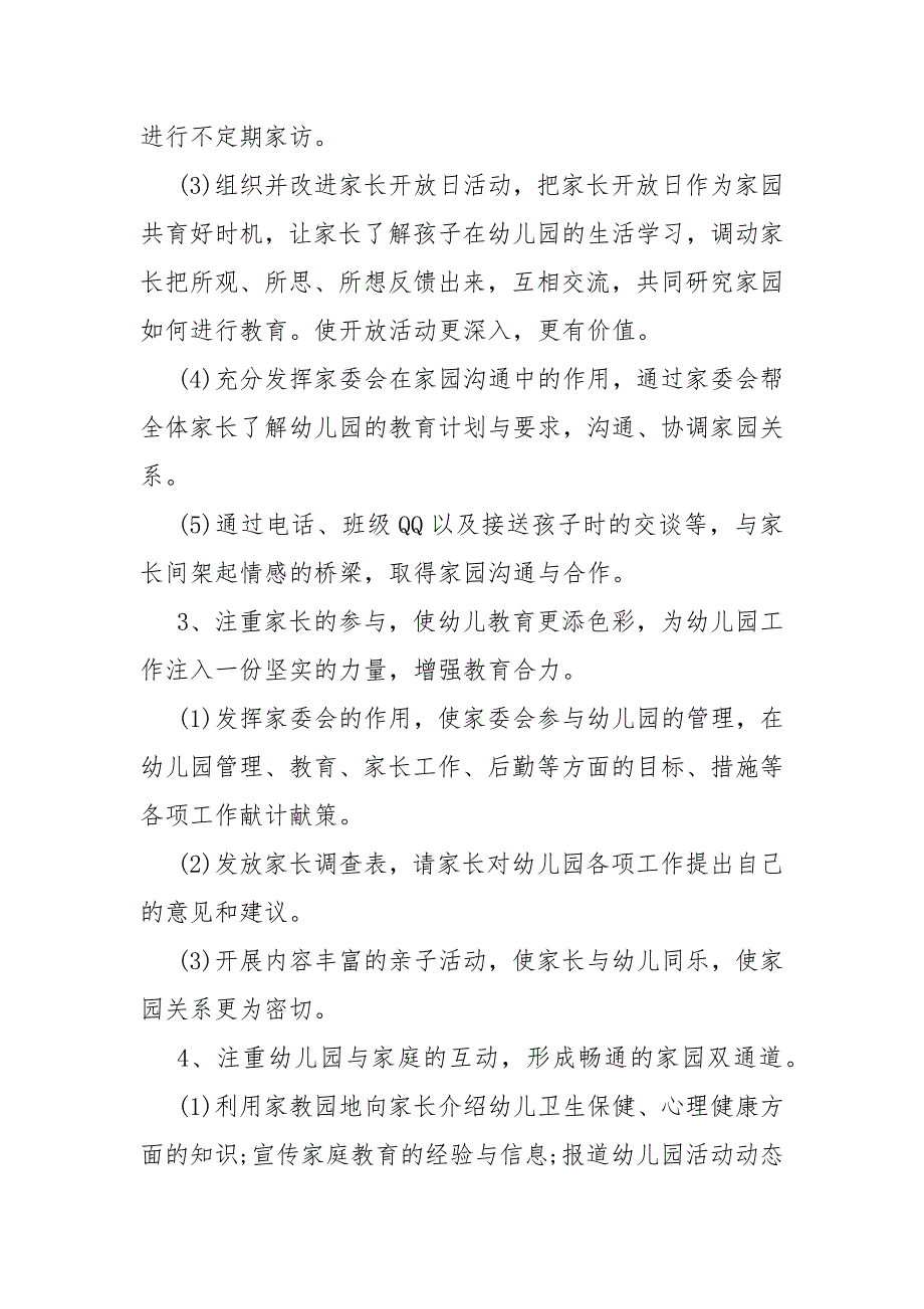 精编幼儿园202X年秋季学期工作怎么计划_有关幼儿园202X年秋季学期工作计划(三）_第3页