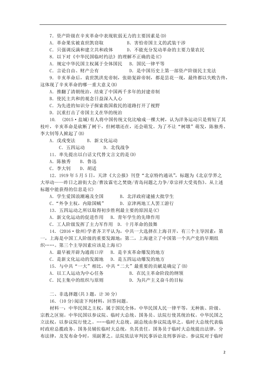 中考历史专题复习题 科学技术与社会文化（含解析） 新人教版(1)_第2页