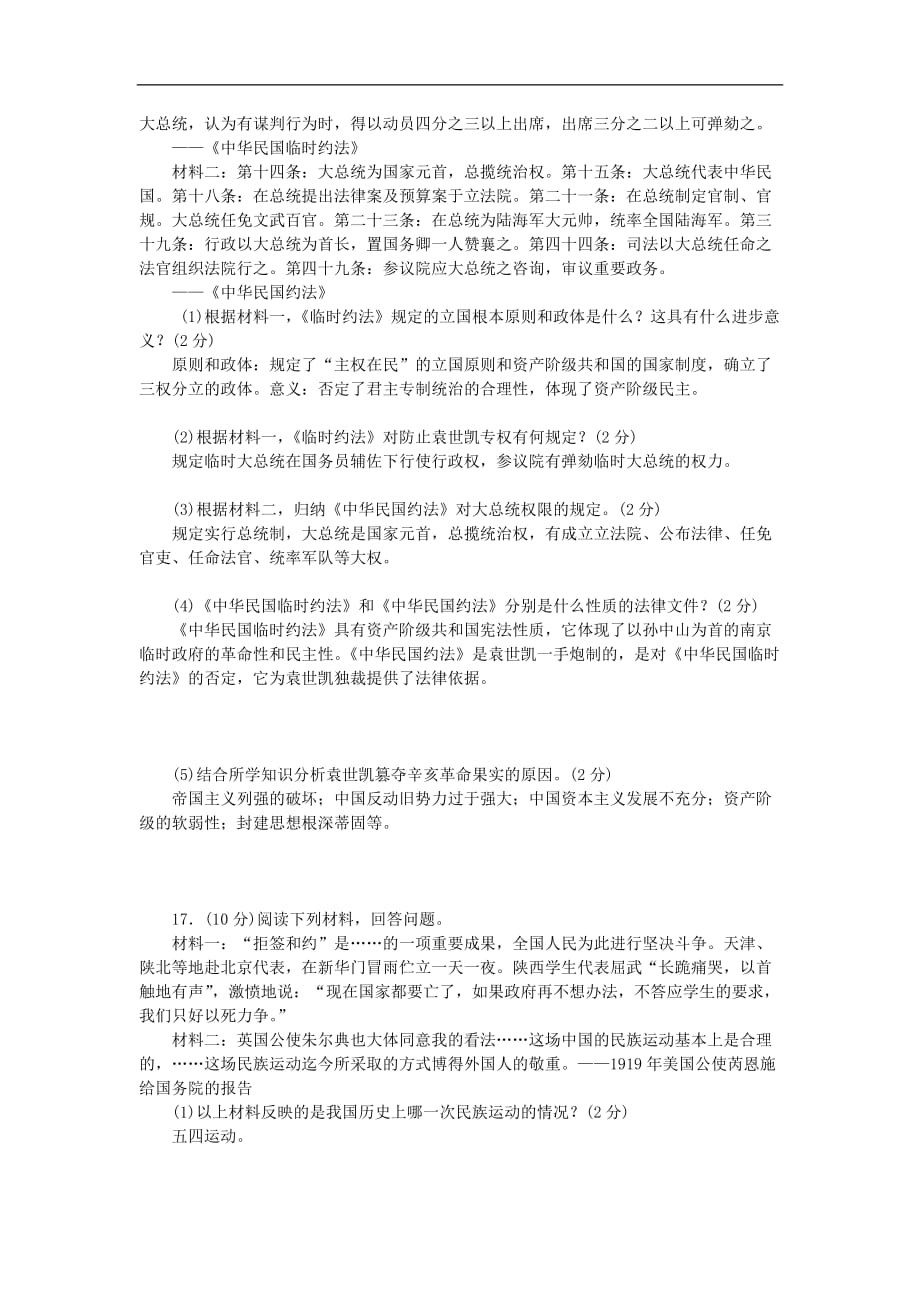 中考历史专题复习题 科学技术与社会文化（含解析） 新人教版(1)_第3页